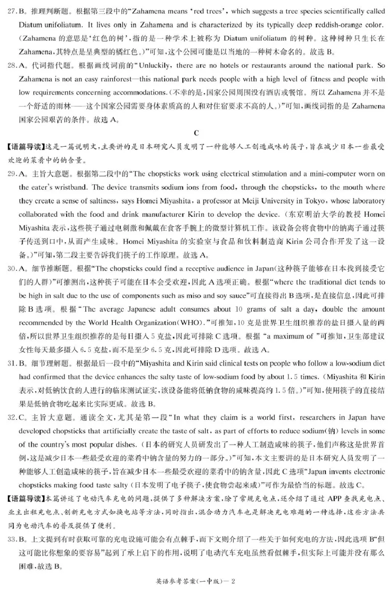 湖南省长沙市第一中学2024-2025学年高二上学期期末考试英语PDF版含解析_2024-2025高二（7-7月题库）_2025年01月试卷_0118湖南省长沙市第一中学2024-2025学年高二上学期期末考试