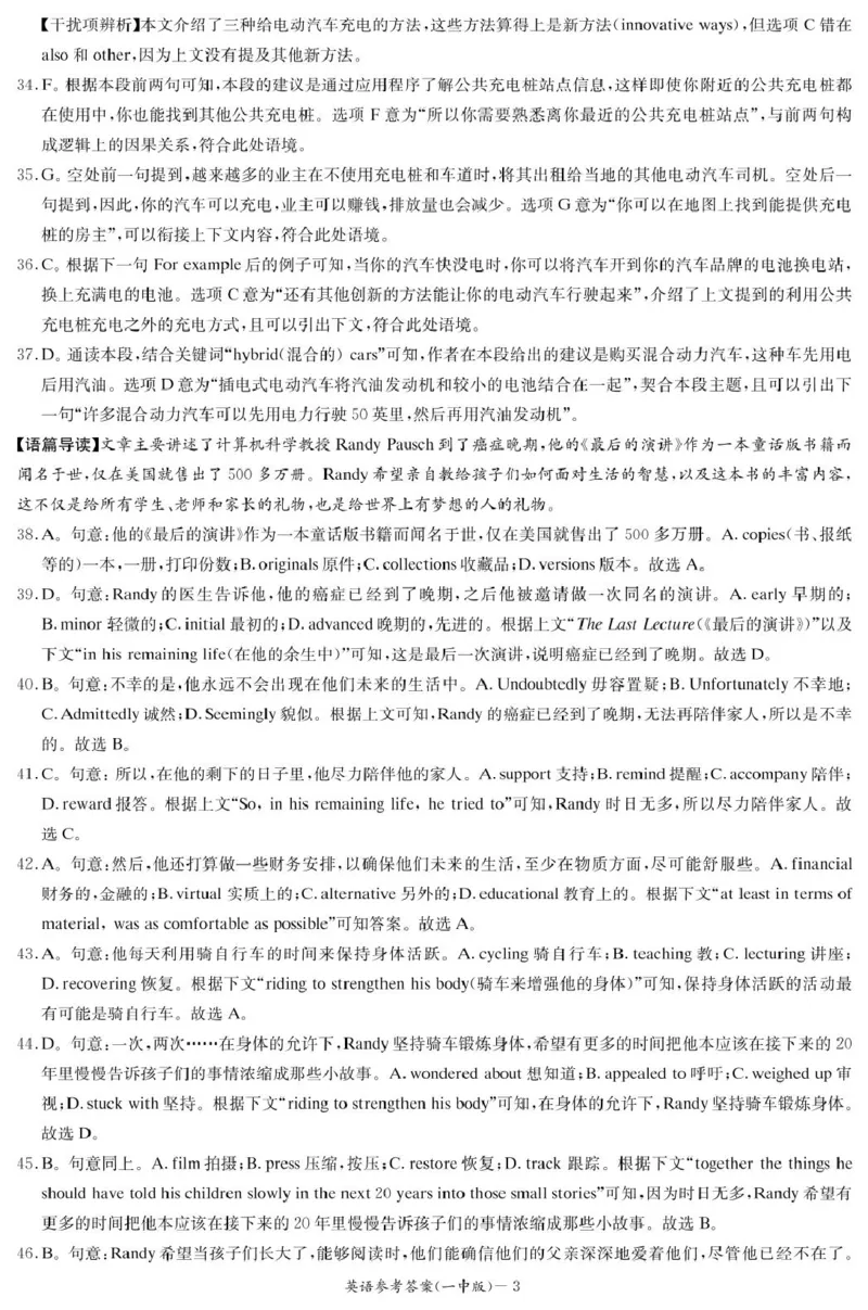 湖南省长沙市第一中学2024-2025学年高二上学期期末考试英语PDF版含解析_2024-2025高二（7-7月题库）_2025年01月试卷_0118湖南省长沙市第一中学2024-2025学年高二上学期期末考试