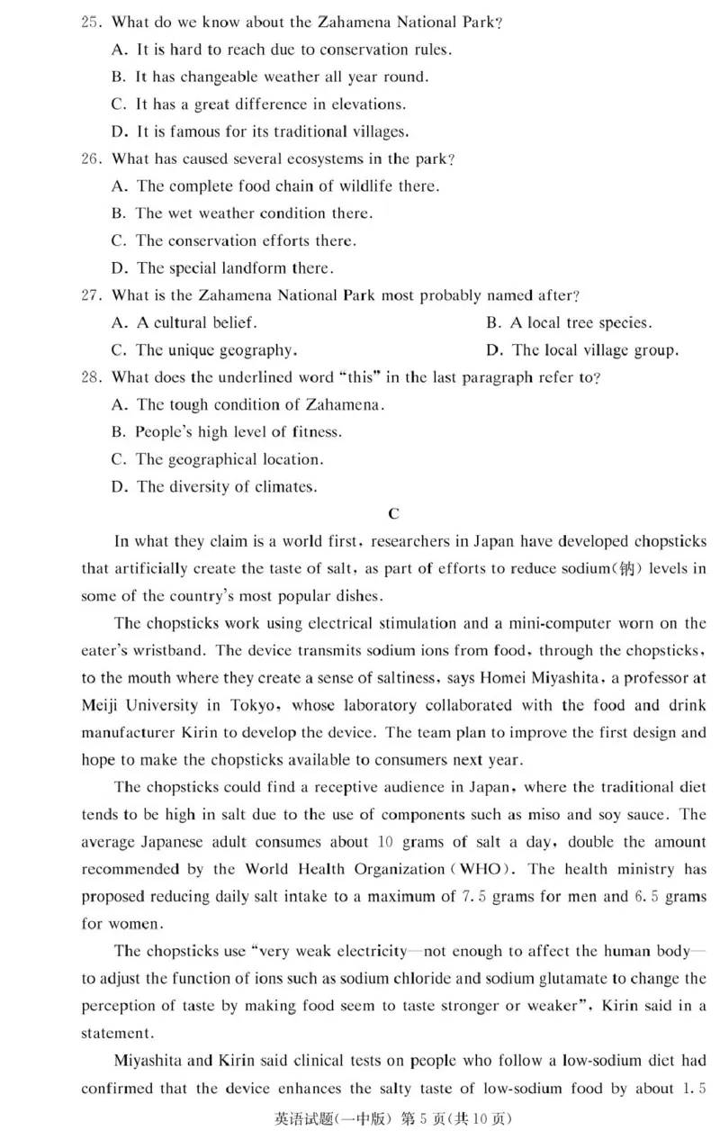 湖南省长沙市第一中学2024-2025学年高二上学期期末考试英语PDF版含解析_2024-2025高二（7-7月题库）_2025年01月试卷_0118湖南省长沙市第一中学2024-2025学年高二上学期期末考试