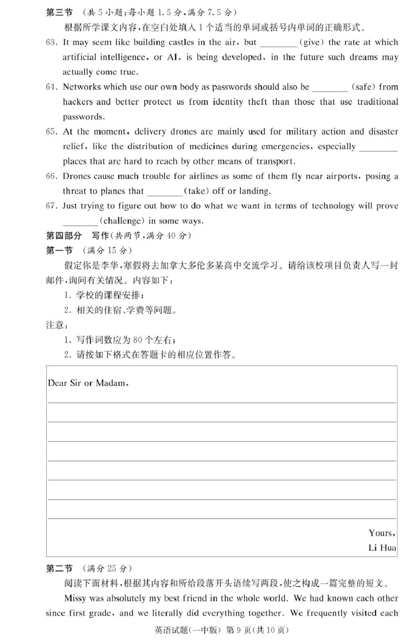 湖南省长沙市第一中学2024-2025学年高二上学期期末考试英语PDF版含解析_2024-2025高二（7-7月题库）_2025年01月试卷_0118湖南省长沙市第一中学2024-2025学年高二上学期期末考试