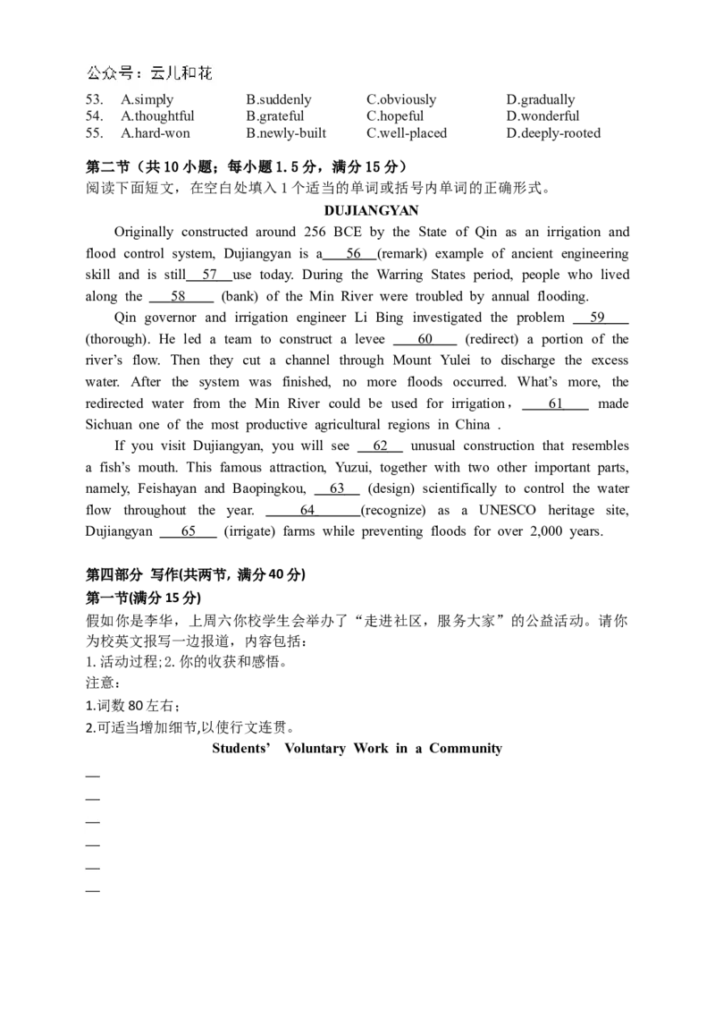 湖北省武汉市重点中学5G联合体2023-2024学年高二下学期期末考试英语试卷_2024-2025高二（7-7月题库）_2024年07月试卷_0730湖北省武汉市重点中学5G联合体2023-2024学年高二下学期期末考试