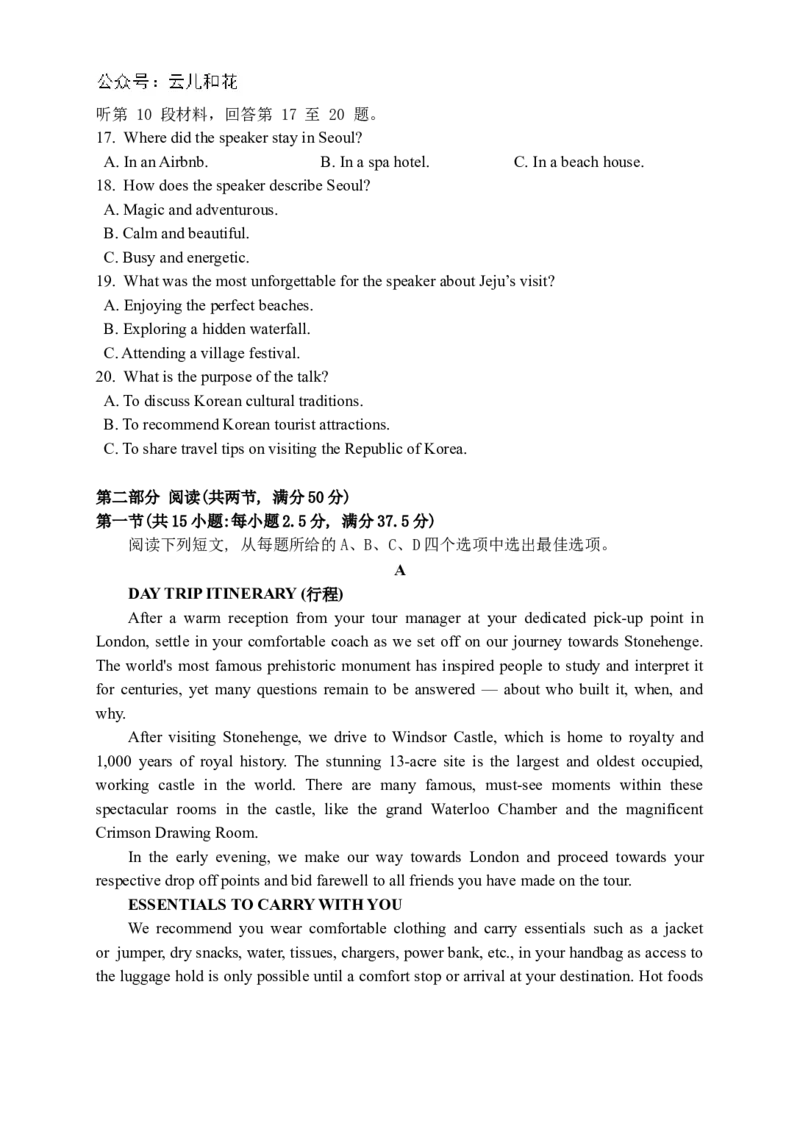 湖北省武汉市重点中学5G联合体2023-2024学年高二下学期期末考试英语试卷_2024-2025高二（7-7月题库）_2024年07月试卷_0730湖北省武汉市重点中学5G联合体2023-2024学年高二下学期期末考试