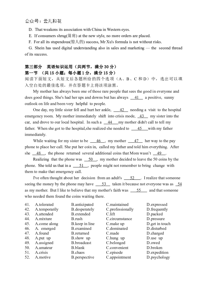 湖北省武汉市重点中学5G联合体2023-2024学年高二下学期期末考试英语试卷_2024-2025高二（7-7月题库）_2024年07月试卷_0730湖北省武汉市重点中学5G联合体2023-2024学年高二下学期期末考试