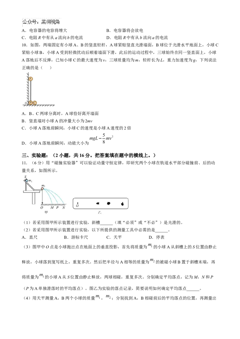 广东省深圳市高级中学2024-2025学年高三上学期第二次诊断考试物理试题（含答案）_2024-2025高三（6-6月题库）_2024年12月试卷