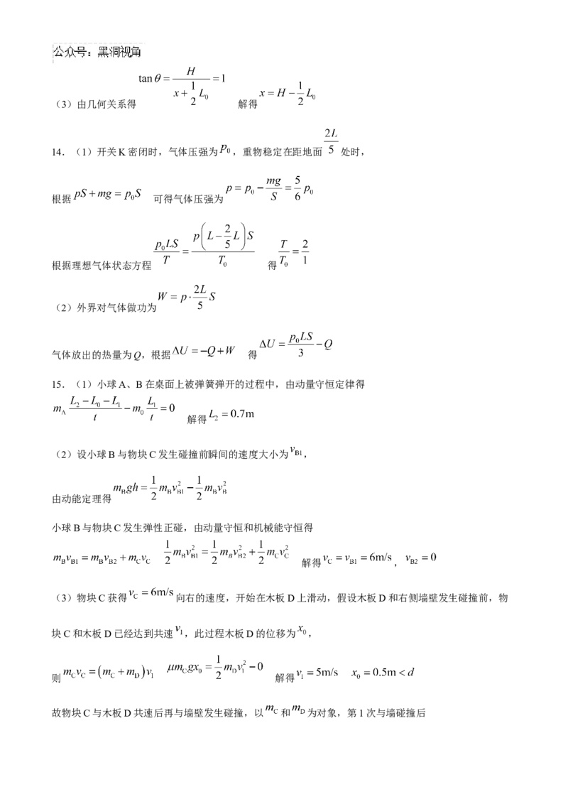 广东省深圳市高级中学2024-2025学年高三上学期第二次诊断考试物理试题（含答案）_2024-2025高三（6-6月题库）_2024年12月试卷