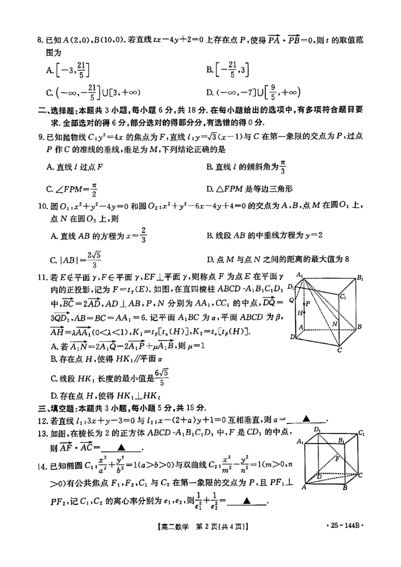 数学试题_2024-2025高二（7-7月题库）_2024年11月试卷_1120金太阳河北省邢台市质检联盟2024-2025学年高二上学期11月期中考试