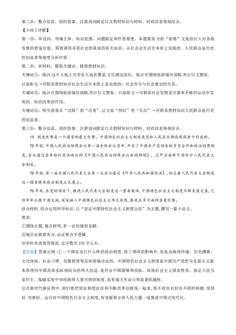山东省临沂市2024-2025学年高二上学期期中考试政治试题Word版含解析_2024-2025高二（7-7月题库）_2024年12月试卷_1214山东省临沂市2024-2025学年高二上学期期中考试