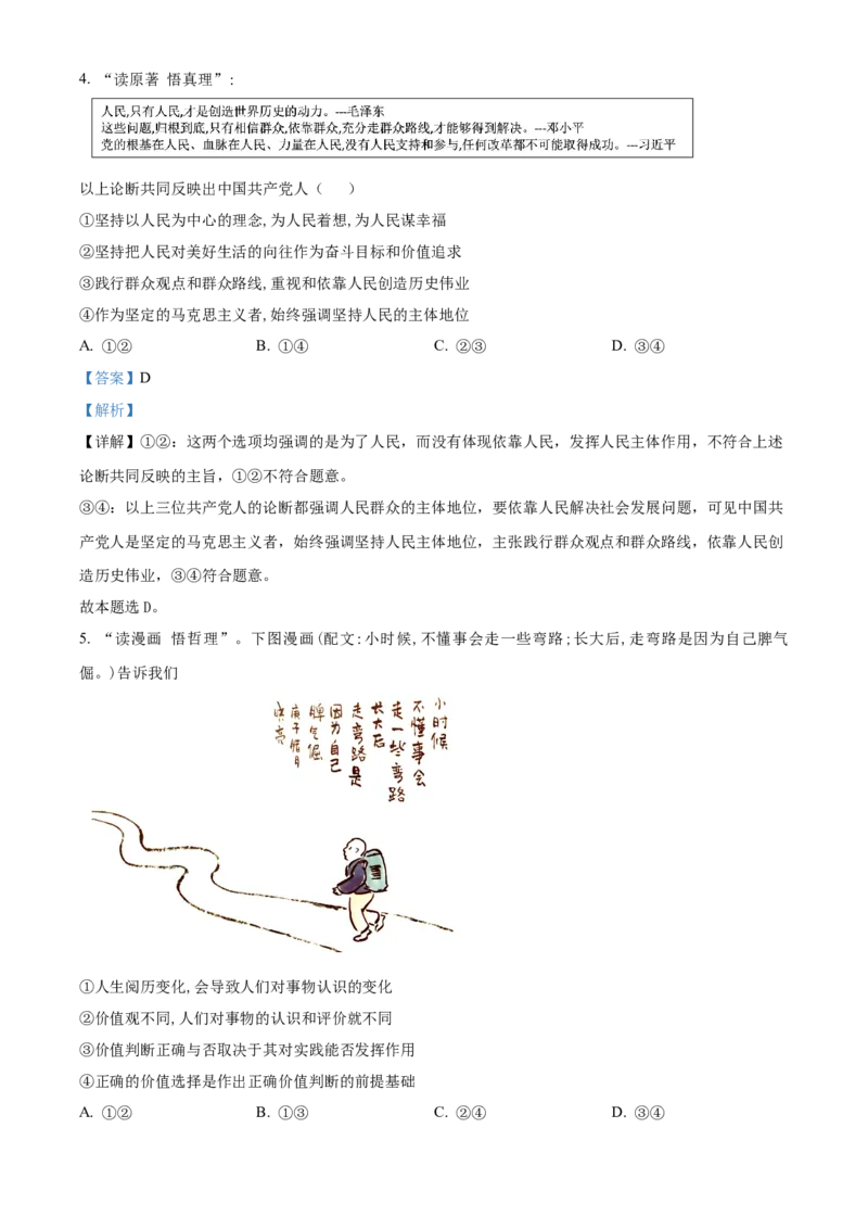 山东省临沂市2024-2025学年高二上学期期中考试政治试题Word版含解析_2024-2025高二（7-7月题库）_2024年12月试卷_1214山东省临沂市2024-2025学年高二上学期期中考试