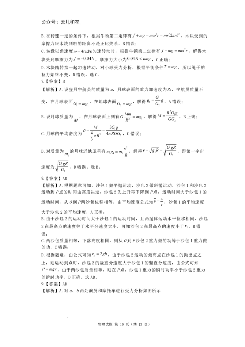 河南省洛阳市洛阳市第一高级中学2024-2025学年高二上学期开学物理试题_2024-2025高二（7-7月题库）_2024年08月试卷_0813河南省洛阳市第一高级中学2024-2025学年高二上学期开学摸底考试