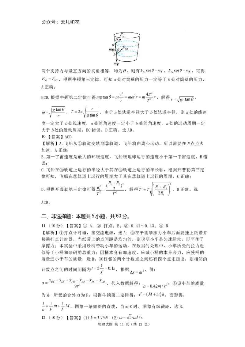 河南省洛阳市洛阳市第一高级中学2024-2025学年高二上学期开学物理试题_2024-2025高二（7-7月题库）_2024年08月试卷_0813河南省洛阳市第一高级中学2024-2025学年高二上学期开学摸底考试