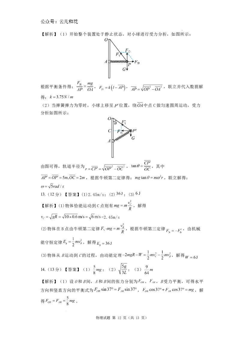 河南省洛阳市洛阳市第一高级中学2024-2025学年高二上学期开学物理试题_2024-2025高二（7-7月题库）_2024年08月试卷_0813河南省洛阳市第一高级中学2024-2025学年高二上学期开学摸底考试