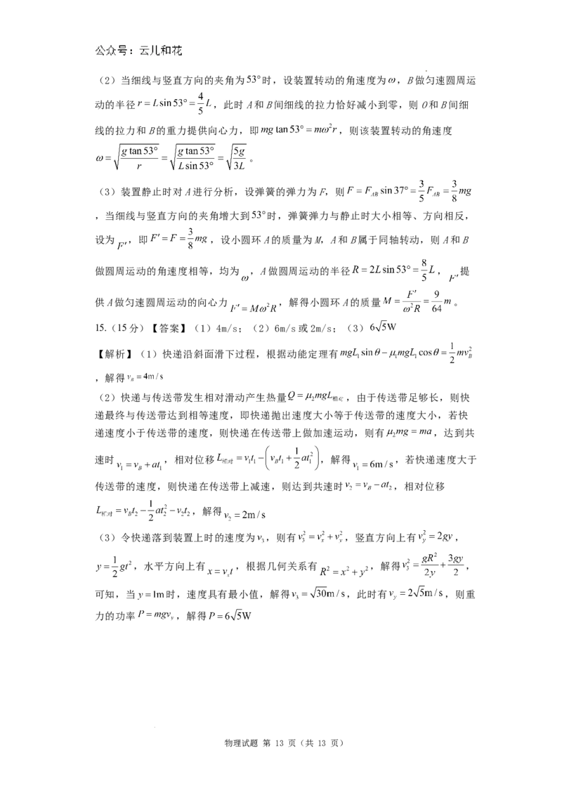 河南省洛阳市洛阳市第一高级中学2024-2025学年高二上学期开学物理试题_2024-2025高二（7-7月题库）_2024年08月试卷_0813河南省洛阳市第一高级中学2024-2025学年高二上学期开学摸底考试