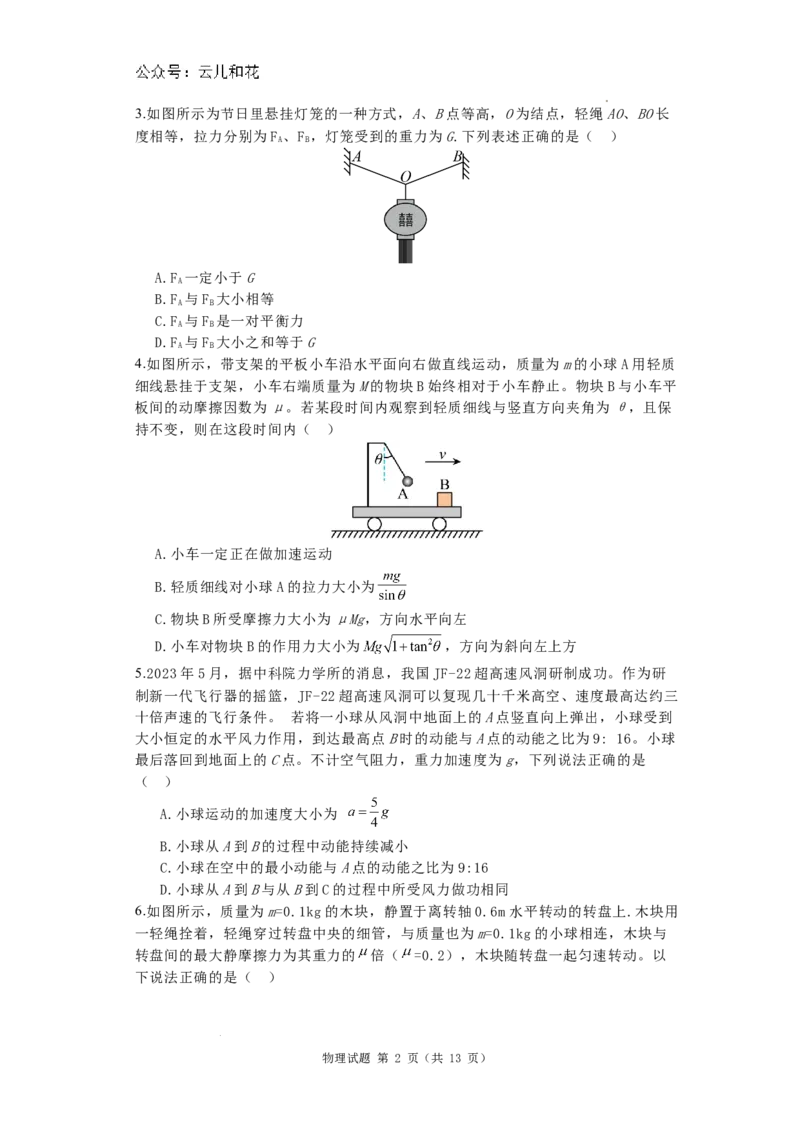 河南省洛阳市洛阳市第一高级中学2024-2025学年高二上学期开学物理试题_2024-2025高二（7-7月题库）_2024年08月试卷_0813河南省洛阳市第一高级中学2024-2025学年高二上学期开学摸底考试