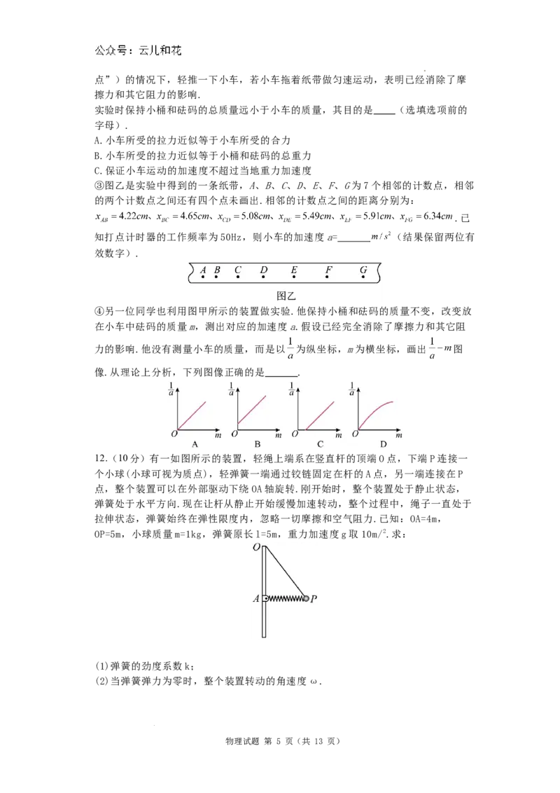河南省洛阳市洛阳市第一高级中学2024-2025学年高二上学期开学物理试题_2024-2025高二（7-7月题库）_2024年08月试卷_0813河南省洛阳市第一高级中学2024-2025学年高二上学期开学摸底考试