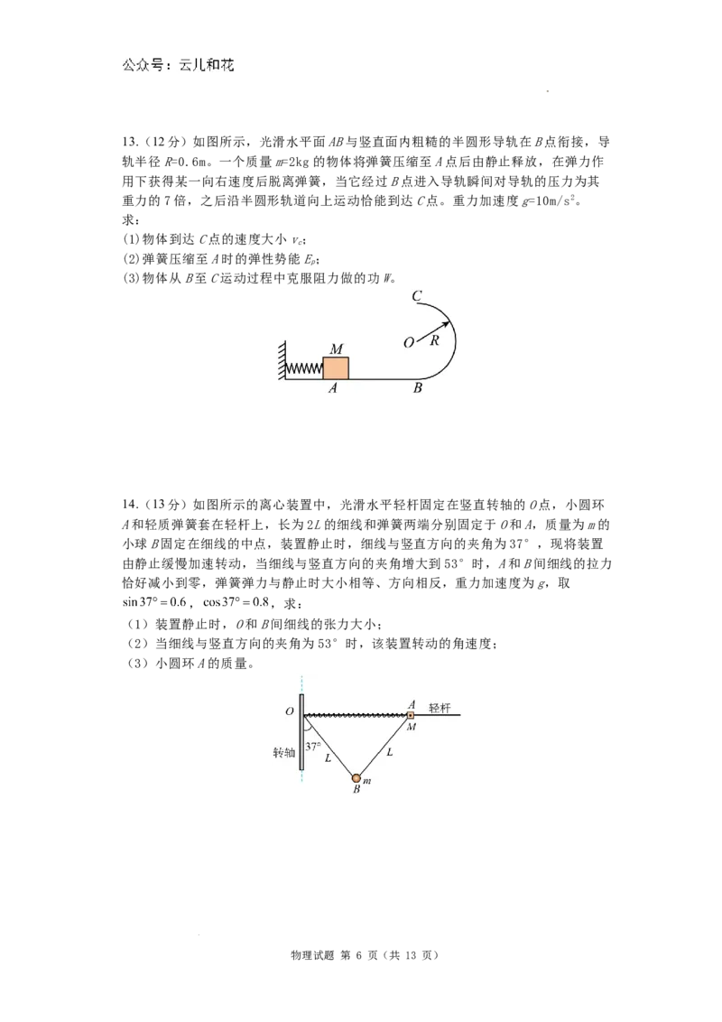 河南省洛阳市洛阳市第一高级中学2024-2025学年高二上学期开学物理试题_2024-2025高二（7-7月题库）_2024年08月试卷_0813河南省洛阳市第一高级中学2024-2025学年高二上学期开学摸底考试