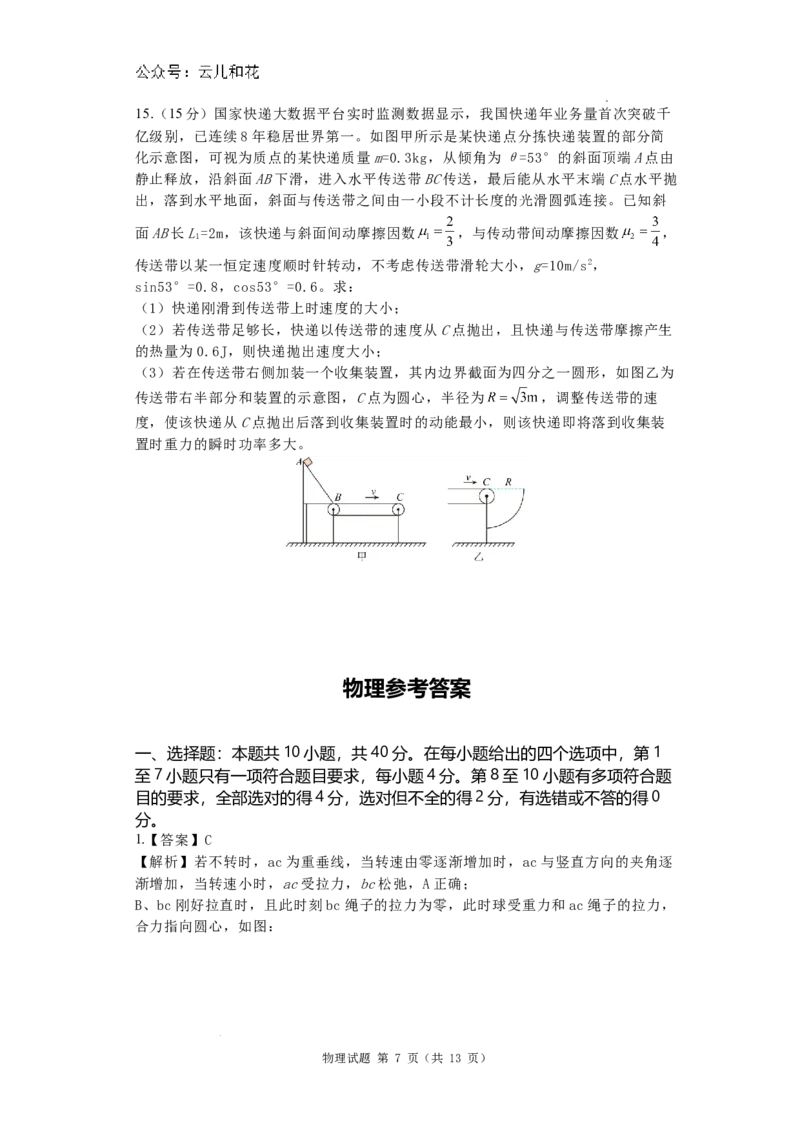 河南省洛阳市洛阳市第一高级中学2024-2025学年高二上学期开学物理试题_2024-2025高二（7-7月题库）_2024年08月试卷_0813河南省洛阳市第一高级中学2024-2025学年高二上学期开学摸底考试