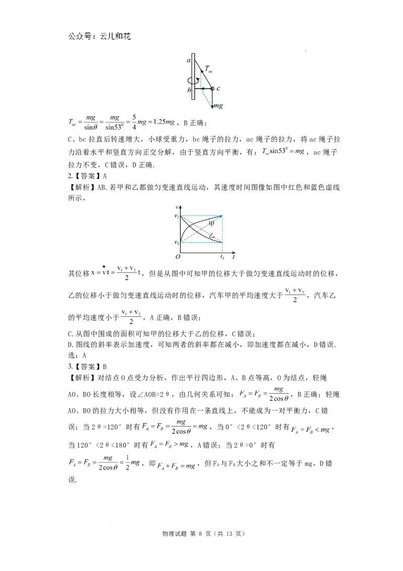 河南省洛阳市洛阳市第一高级中学2024-2025学年高二上学期开学物理试题_2024-2025高二（7-7月题库）_2024年08月试卷_0813河南省洛阳市第一高级中学2024-2025学年高二上学期开学摸底考试