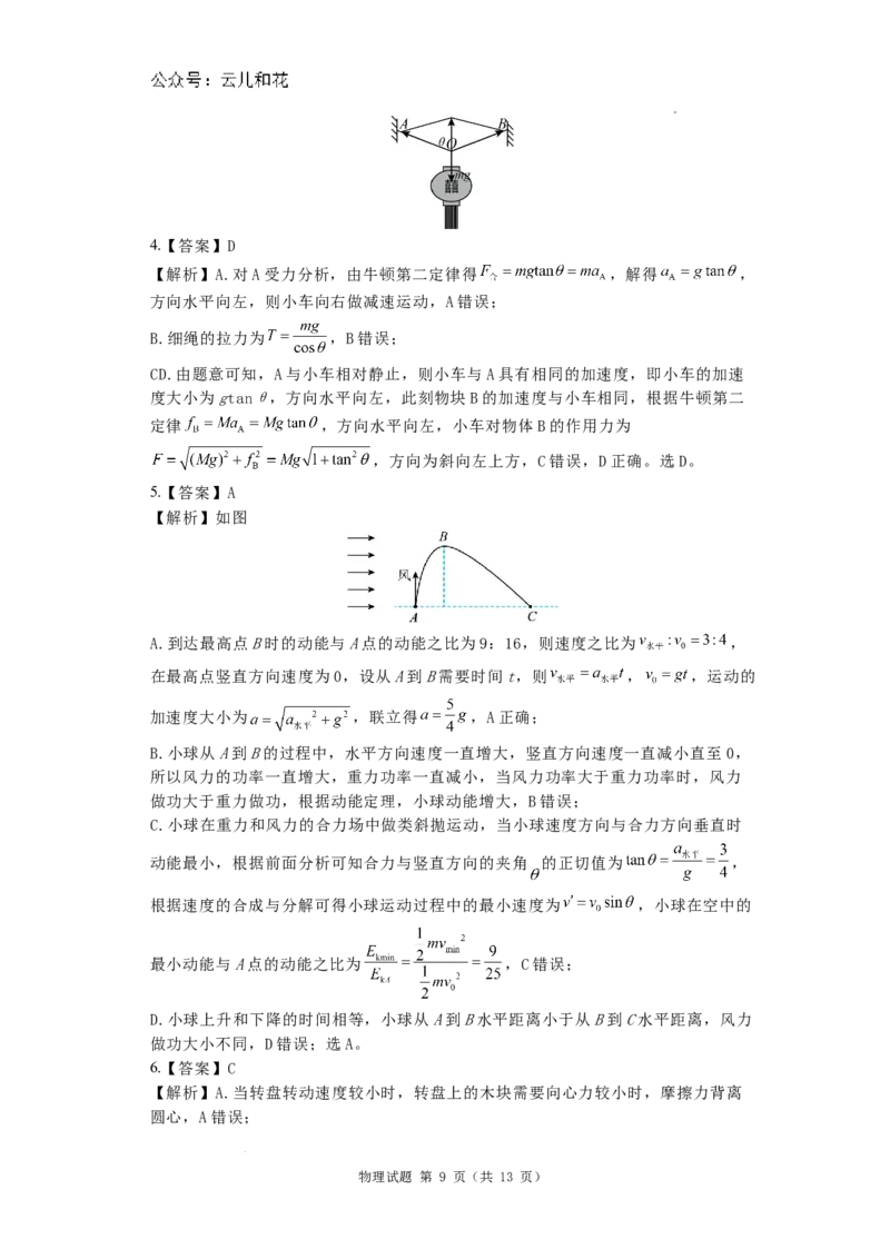 河南省洛阳市洛阳市第一高级中学2024-2025学年高二上学期开学物理试题_2024-2025高二（7-7月题库）_2024年08月试卷_0813河南省洛阳市第一高级中学2024-2025学年高二上学期开学摸底考试