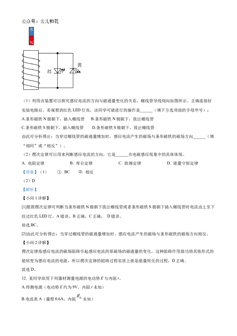 湖北省腾云联盟2024-2025学年高二上学期12月联考物理试卷Word版含解析_2024-2025高二（7-7月题库）_2025年01月试卷_0103湖北省腾云联盟2024-2025学年高二上学期12月联考