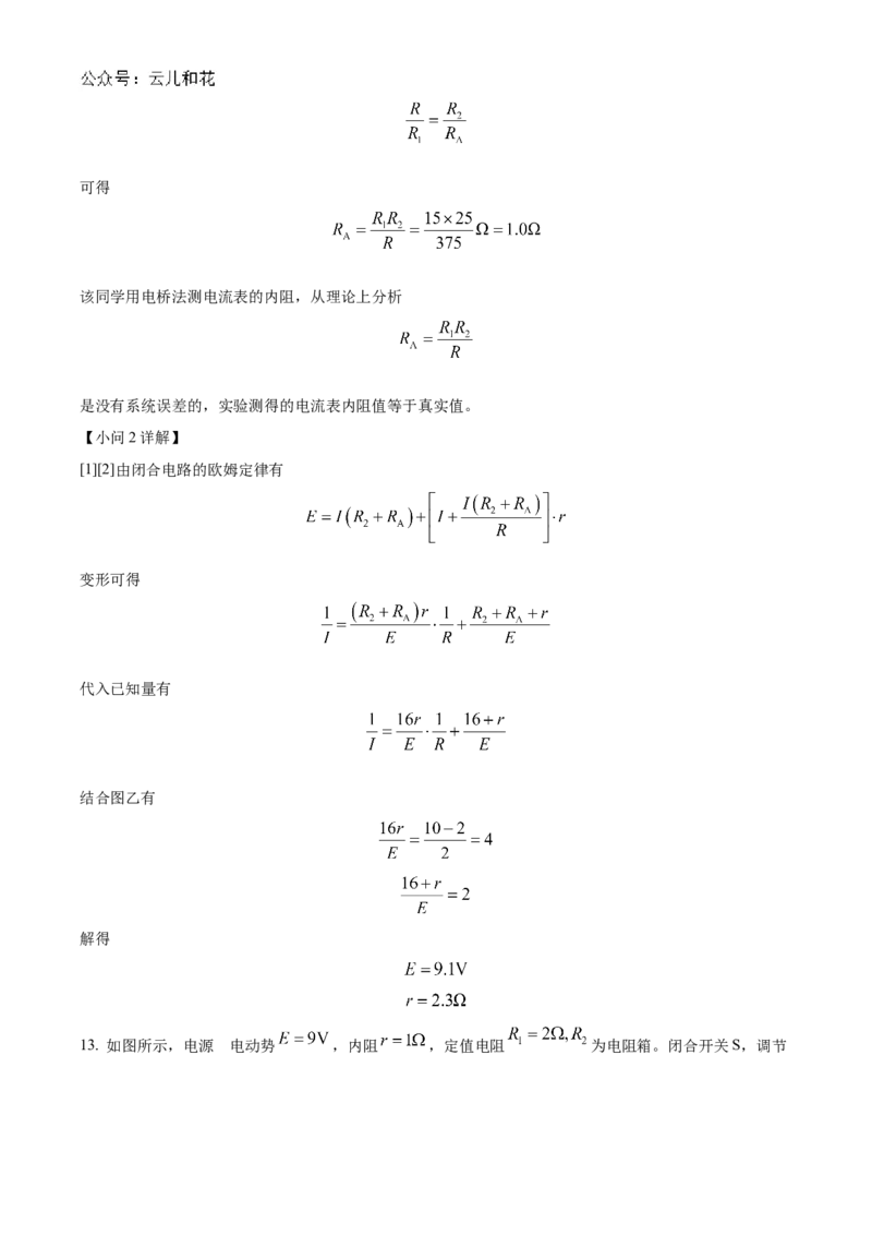 湖北省腾云联盟2024-2025学年高二上学期12月联考物理试卷Word版含解析_2024-2025高二（7-7月题库）_2025年01月试卷_0103湖北省腾云联盟2024-2025学年高二上学期12月联考