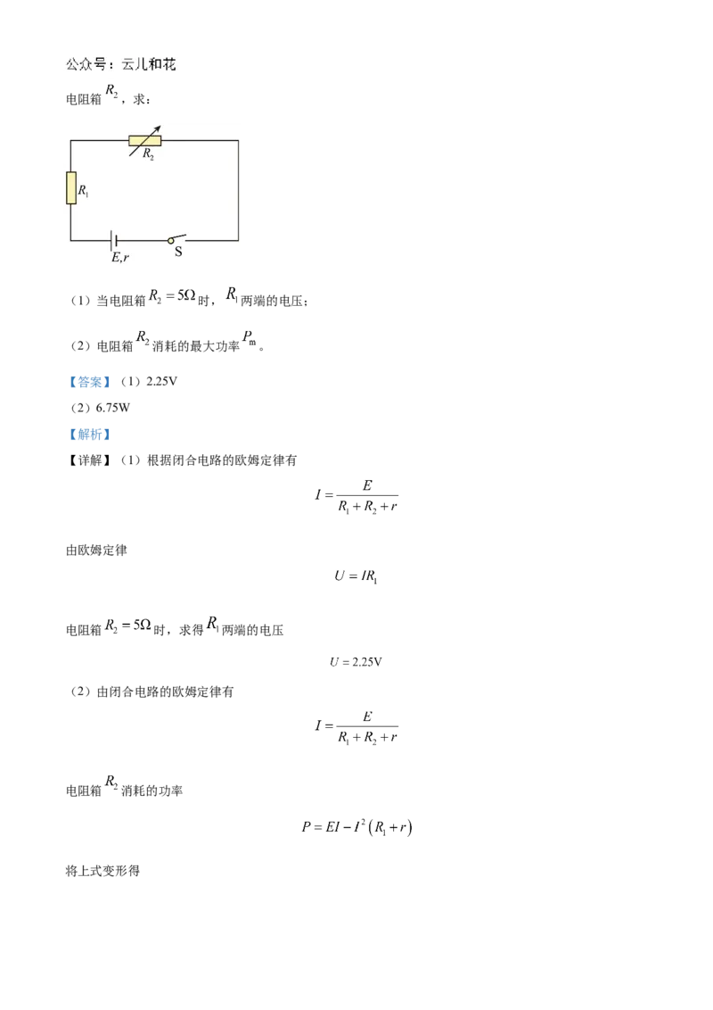 湖北省腾云联盟2024-2025学年高二上学期12月联考物理试卷Word版含解析_2024-2025高二（7-7月题库）_2025年01月试卷_0103湖北省腾云联盟2024-2025学年高二上学期12月联考