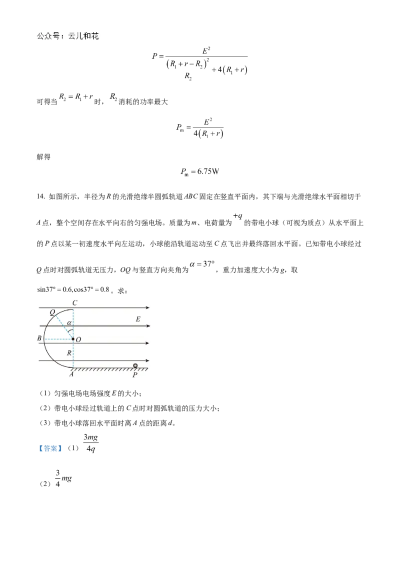 湖北省腾云联盟2024-2025学年高二上学期12月联考物理试卷Word版含解析_2024-2025高二（7-7月题库）_2025年01月试卷_0103湖北省腾云联盟2024-2025学年高二上学期12月联考