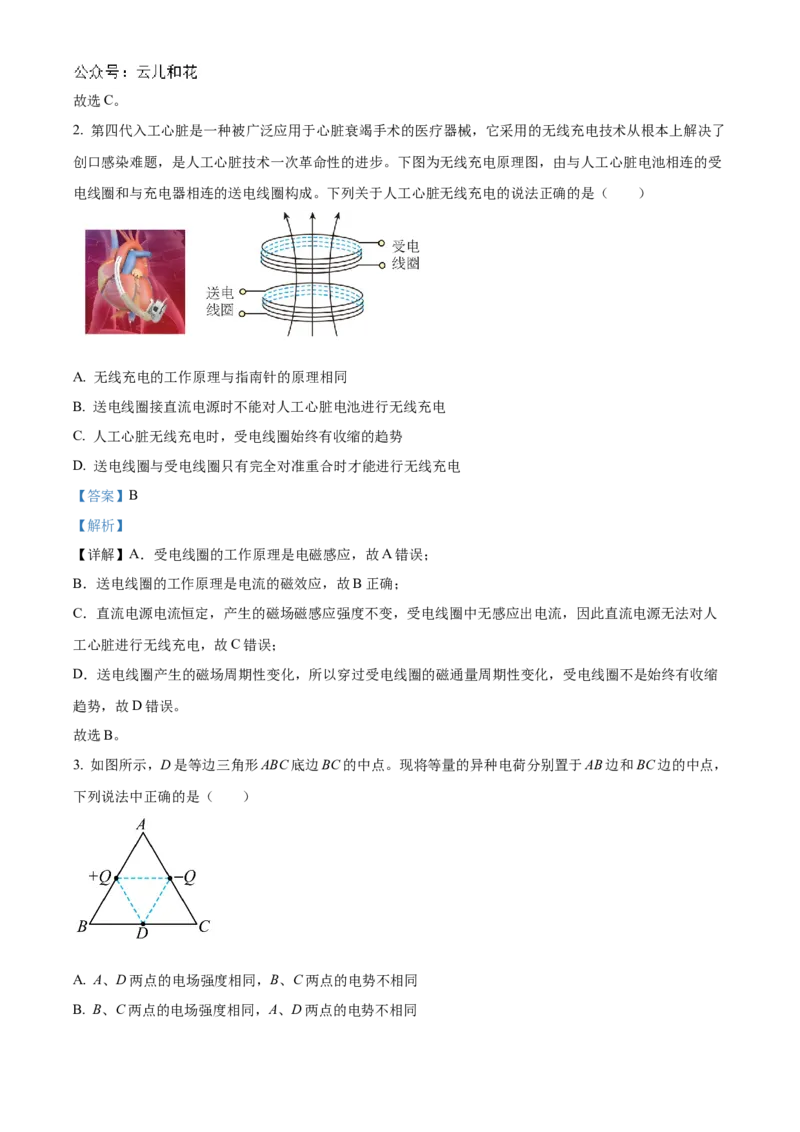 湖北省腾云联盟2024-2025学年高二上学期12月联考物理试卷Word版含解析_2024-2025高二（7-7月题库）_2025年01月试卷_0103湖北省腾云联盟2024-2025学年高二上学期12月联考