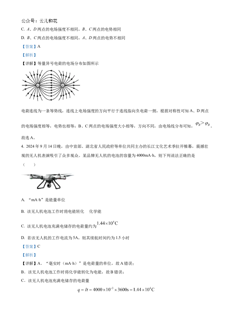 湖北省腾云联盟2024-2025学年高二上学期12月联考物理试卷Word版含解析_2024-2025高二（7-7月题库）_2025年01月试卷_0103湖北省腾云联盟2024-2025学年高二上学期12月联考
