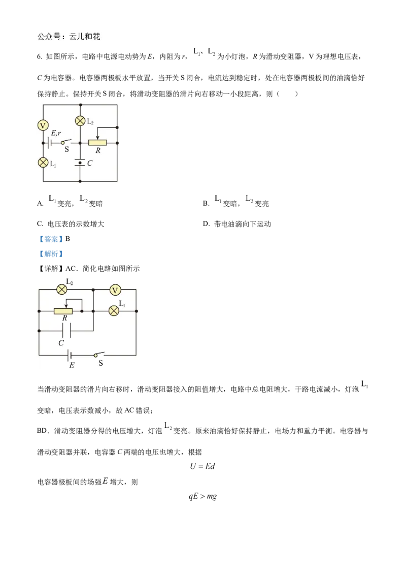 湖北省腾云联盟2024-2025学年高二上学期12月联考物理试卷Word版含解析_2024-2025高二（7-7月题库）_2025年01月试卷_0103湖北省腾云联盟2024-2025学年高二上学期12月联考