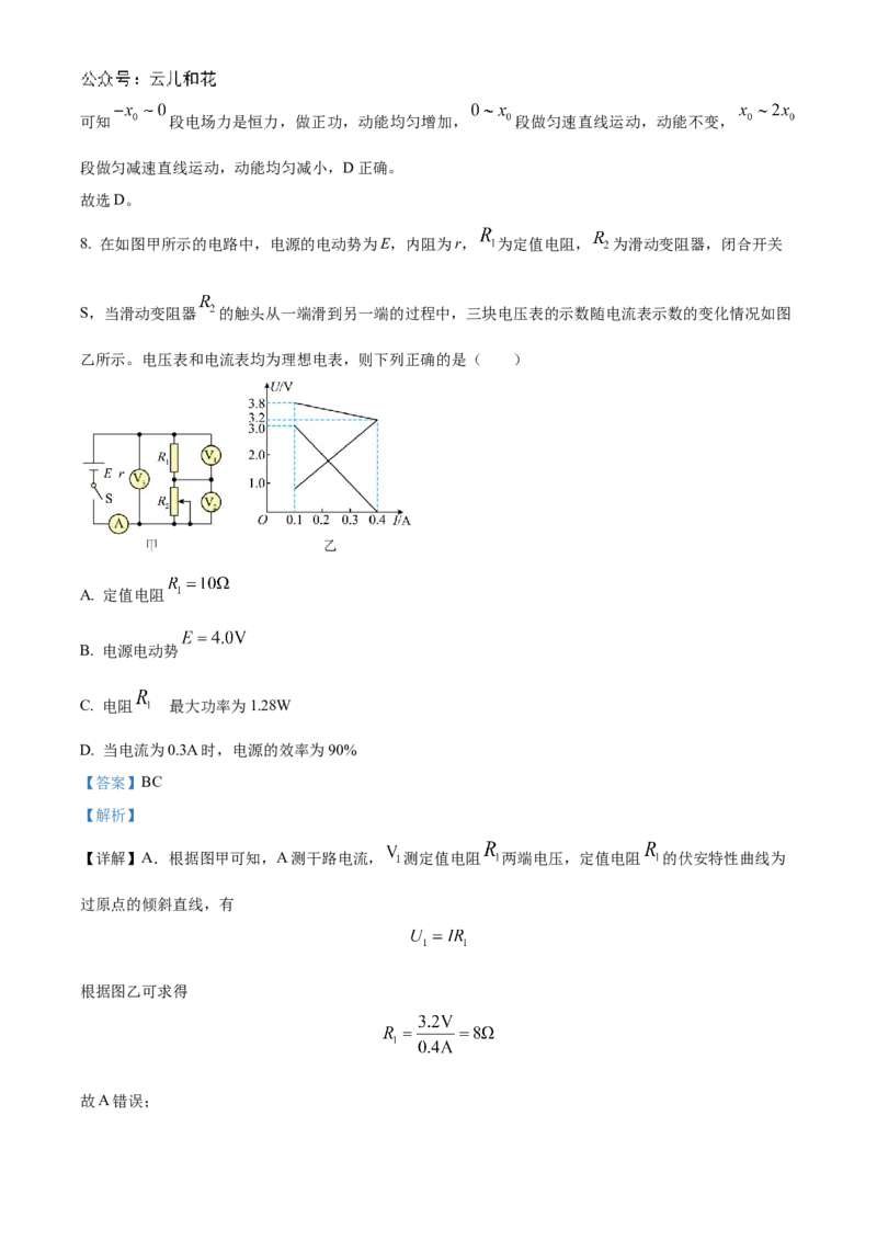 湖北省腾云联盟2024-2025学年高二上学期12月联考物理试卷Word版含解析_2024-2025高二（7-7月题库）_2025年01月试卷_0103湖北省腾云联盟2024-2025学年高二上学期12月联考