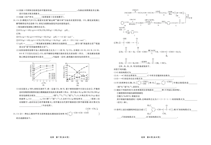 化学2024年辽宁高三12月联考试卷（考后强化版）_2024-2025高三（6-6月题库）_2024年12月试卷_1218辽宁名校联盟2024年高三12月联考（考后强化版）