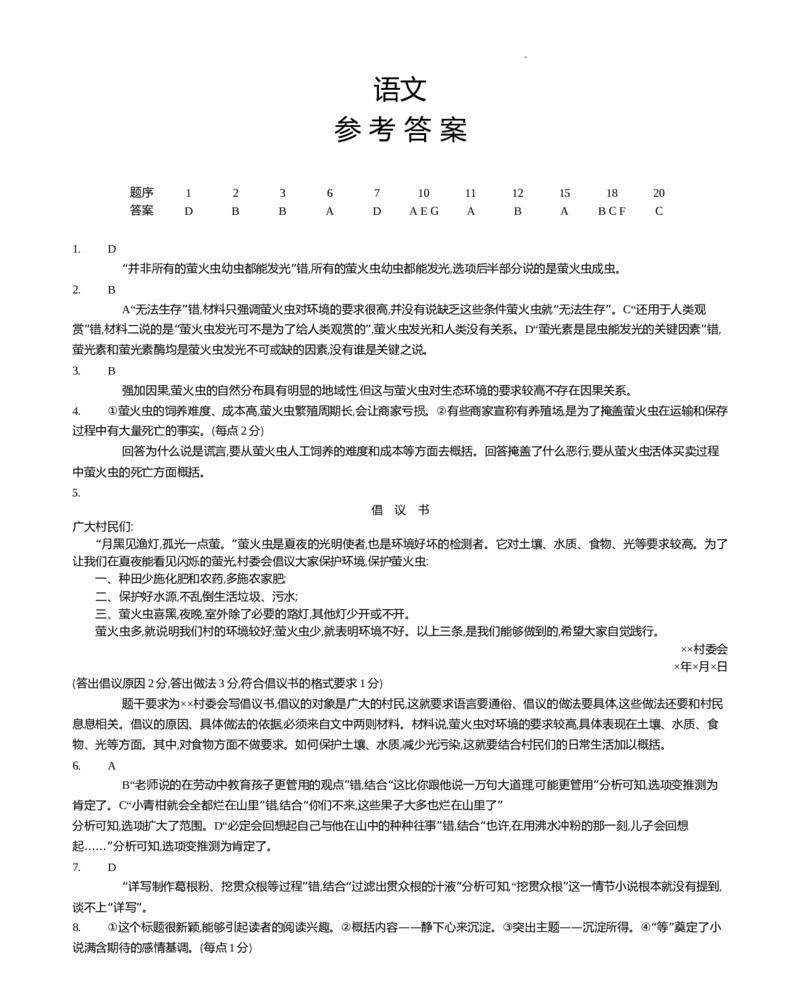 河北省省级联考2024-2025学年高三上学期1月期末语文试卷答案_2024-2025高三（6-6月题库）_2025年01月试卷_0107河北省省级联考2025届高三上学期1月期末考试（全科）