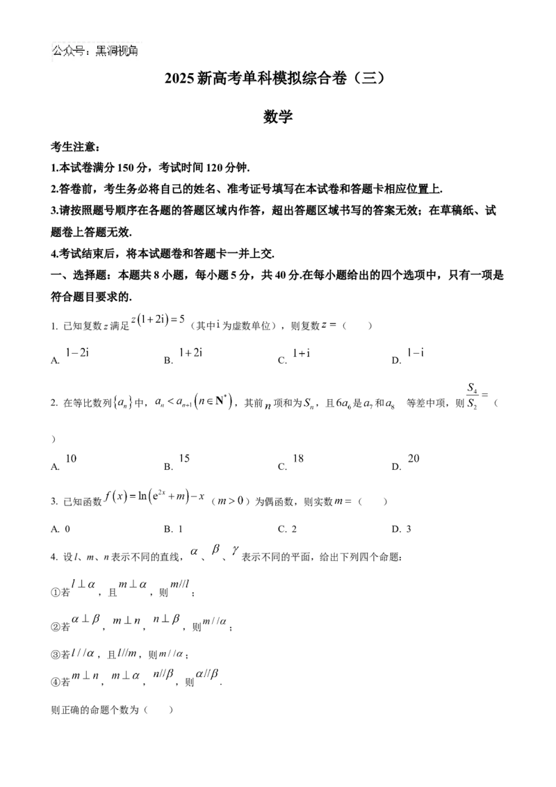 河北省邯郸市联考2024-2025学年高三上学期10月月考试题数学Word版含答案_2024-2025高三（6-6月题库）_2024年11月试卷_1101河北省邯郸市联考2025届高三上学期新高考单科模拟综合卷（三）