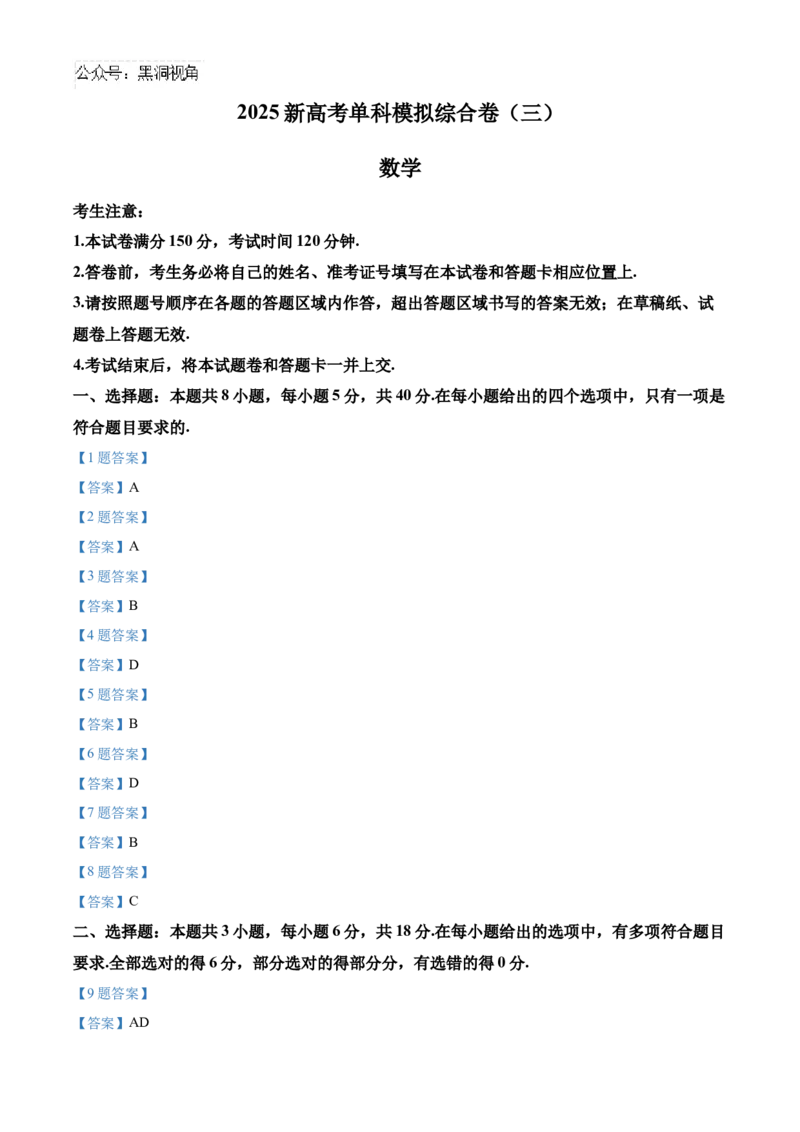 河北省邯郸市联考2024-2025学年高三上学期10月月考试题数学Word版含答案_2024-2025高三（6-6月题库）_2024年11月试卷_1101河北省邯郸市联考2025届高三上学期新高考单科模拟综合卷（三）