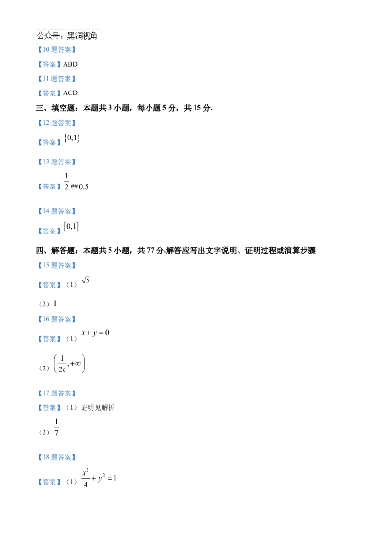 河北省邯郸市联考2024-2025学年高三上学期10月月考试题数学Word版含答案_2024-2025高三（6-6月题库）_2024年11月试卷_1101河北省邯郸市联考2025届高三上学期新高考单科模拟综合卷（三）
