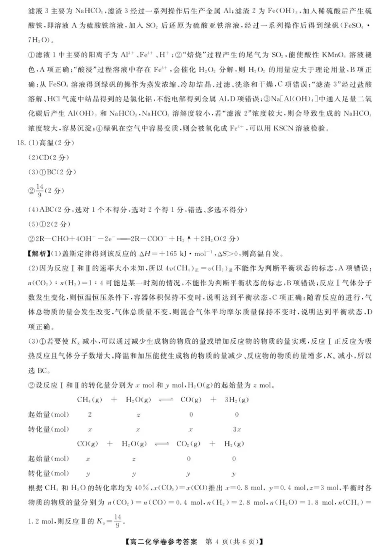 化学-浙江省卓越联盟高二11月份联考DA_2025年11月高二试卷_251126浙江省卓越高中联盟2025-2026学年高二上学期11月期中联考（全）