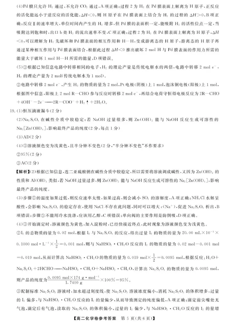 化学-浙江省卓越联盟高二11月份联考DA_2025年11月高二试卷_251126浙江省卓越高中联盟2025-2026学年高二上学期11月期中联考（全）