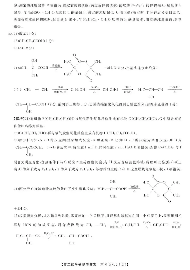 化学-浙江省卓越联盟高二11月份联考DA_2025年11月高二试卷_251126浙江省卓越高中联盟2025-2026学年高二上学期11月期中联考（全）