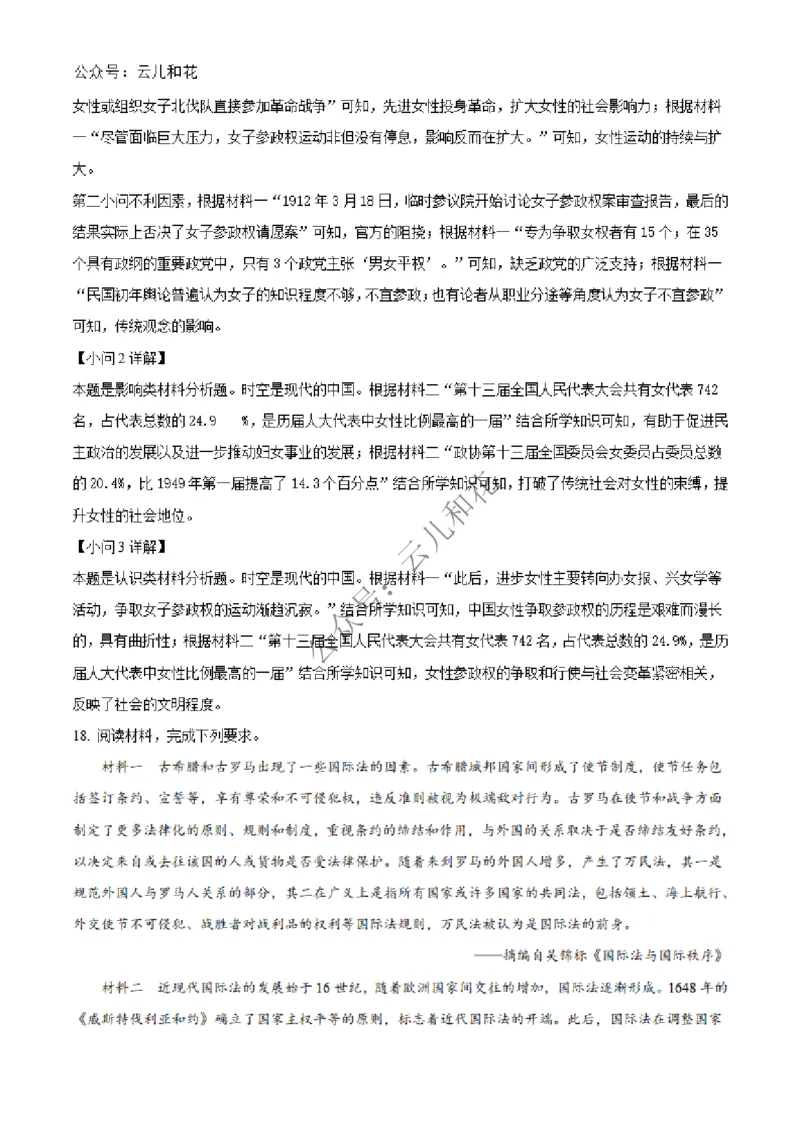广西壮族自治区北海市合浦县2024-2025学年高二上学期期中检测历史试题Word版含解析_2024-2025高二（7-7月题库）_2024年12月试卷_1227广西北海市合浦县2024-2025学年高二上学期期中检测