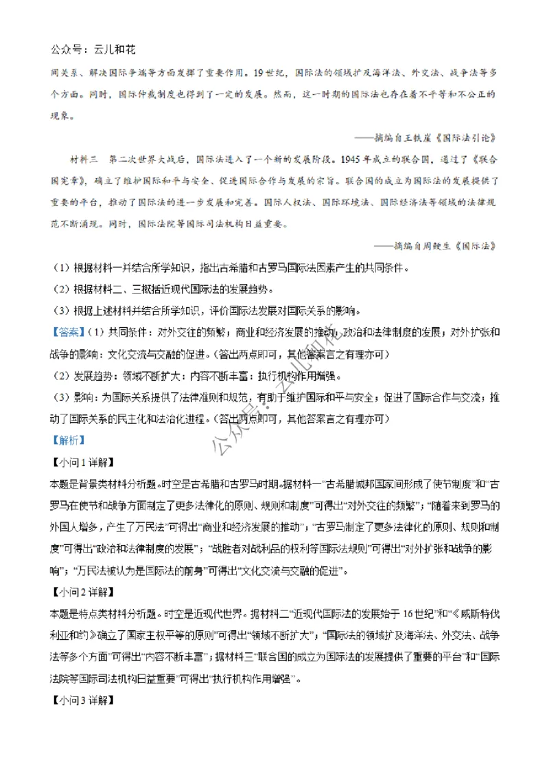 广西壮族自治区北海市合浦县2024-2025学年高二上学期期中检测历史试题Word版含解析_2024-2025高二（7-7月题库）_2024年12月试卷_1227广西北海市合浦县2024-2025学年高二上学期期中检测