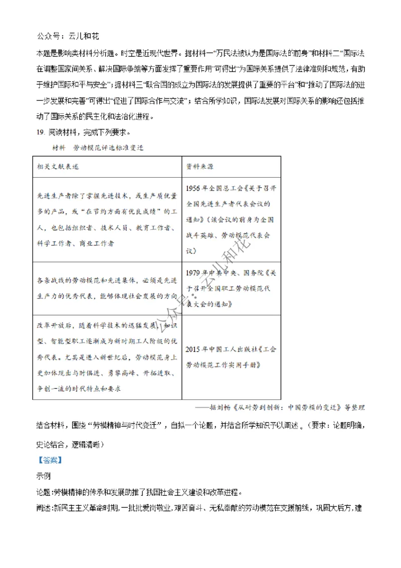 广西壮族自治区北海市合浦县2024-2025学年高二上学期期中检测历史试题Word版含解析_2024-2025高二（7-7月题库）_2024年12月试卷_1227广西北海市合浦县2024-2025学年高二上学期期中检测
