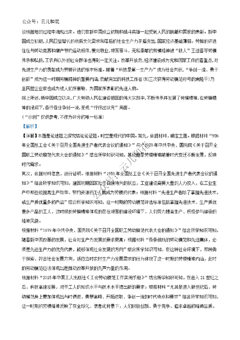 广西壮族自治区北海市合浦县2024-2025学年高二上学期期中检测历史试题Word版含解析_2024-2025高二（7-7月题库）_2024年12月试卷_1227广西北海市合浦县2024-2025学年高二上学期期中检测