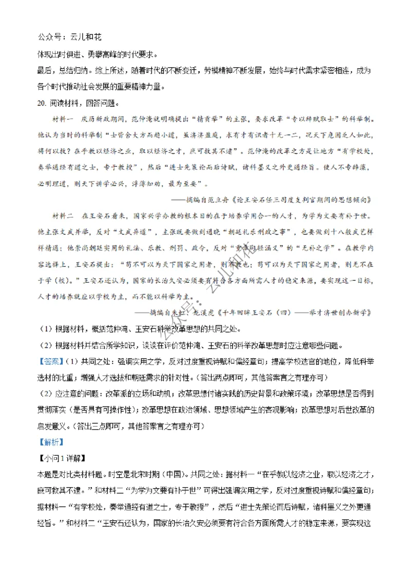 广西壮族自治区北海市合浦县2024-2025学年高二上学期期中检测历史试题Word版含解析_2024-2025高二（7-7月题库）_2024年12月试卷_1227广西北海市合浦县2024-2025学年高二上学期期中检测