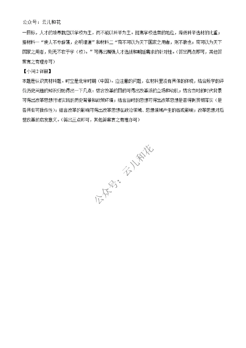 广西壮族自治区北海市合浦县2024-2025学年高二上学期期中检测历史试题Word版含解析_2024-2025高二（7-7月题库）_2024年12月试卷_1227广西北海市合浦县2024-2025学年高二上学期期中检测