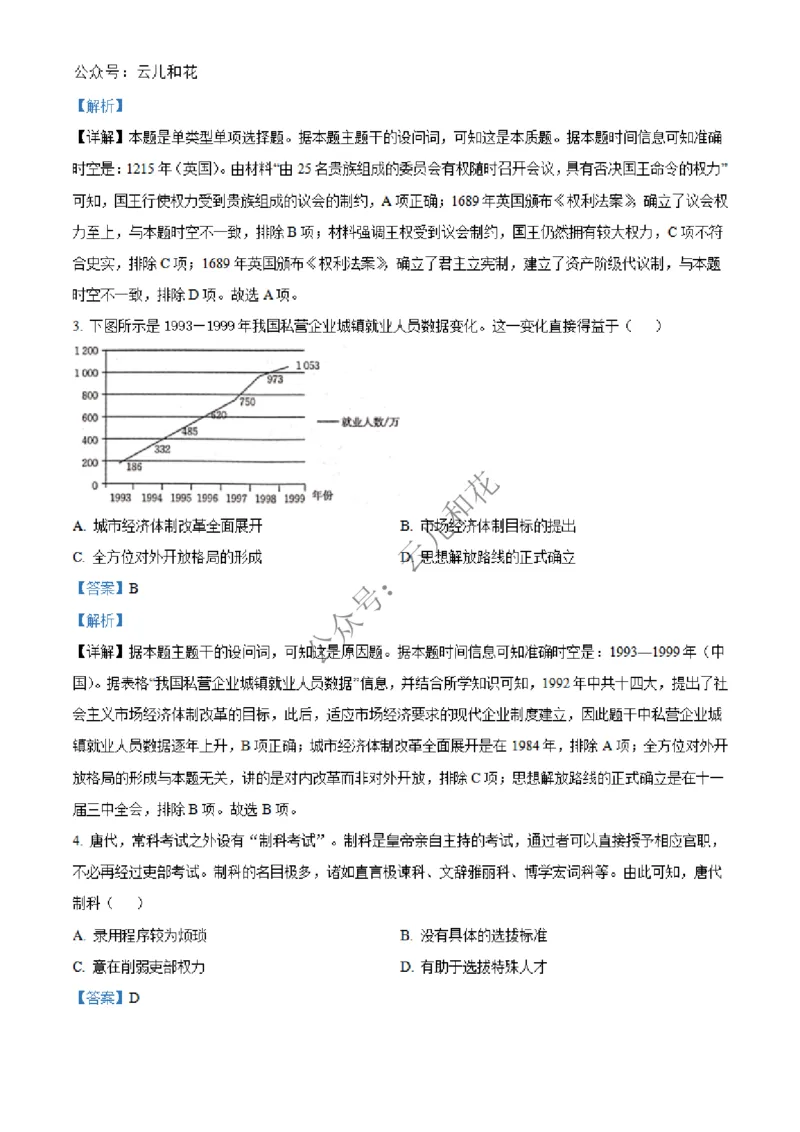 广西壮族自治区北海市合浦县2024-2025学年高二上学期期中检测历史试题Word版含解析_2024-2025高二（7-7月题库）_2024年12月试卷_1227广西北海市合浦县2024-2025学年高二上学期期中检测
