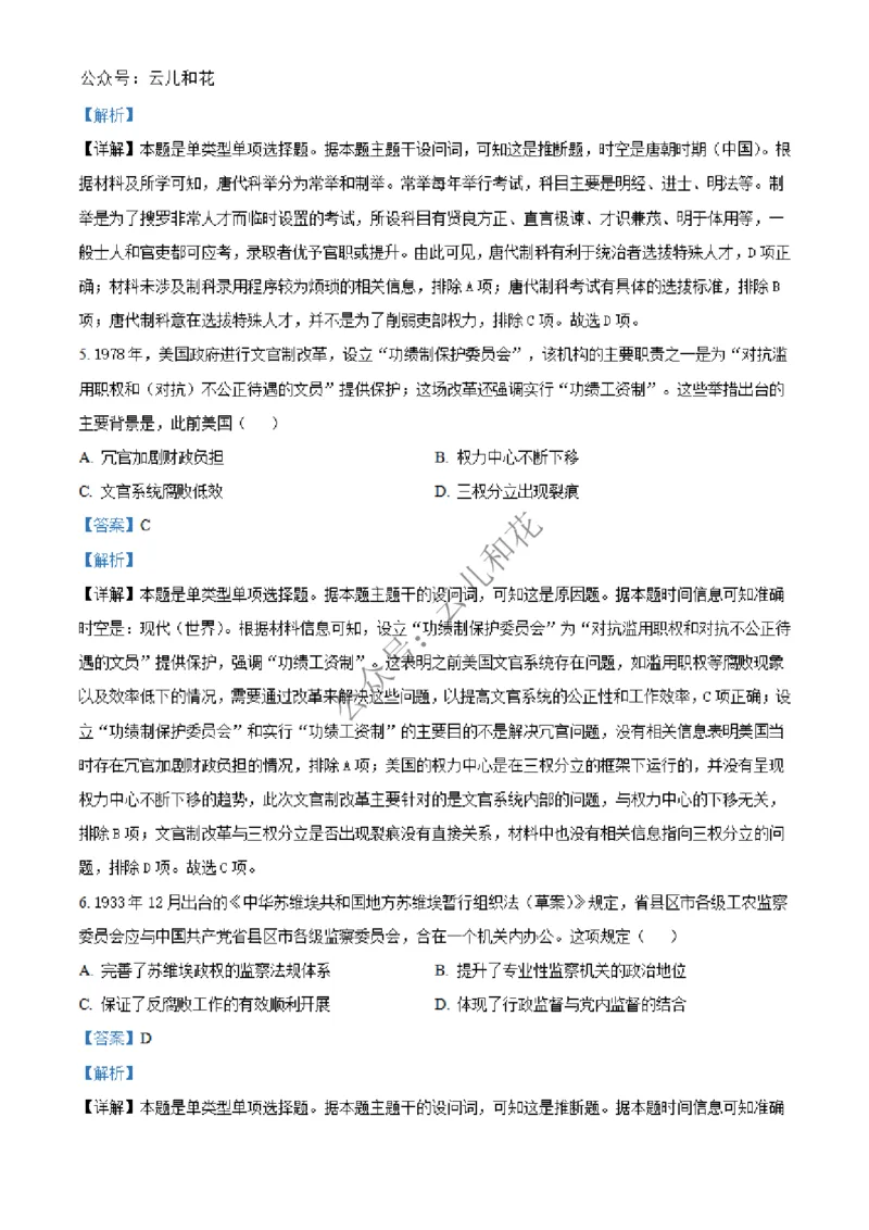 广西壮族自治区北海市合浦县2024-2025学年高二上学期期中检测历史试题Word版含解析_2024-2025高二（7-7月题库）_2024年12月试卷_1227广西北海市合浦县2024-2025学年高二上学期期中检测