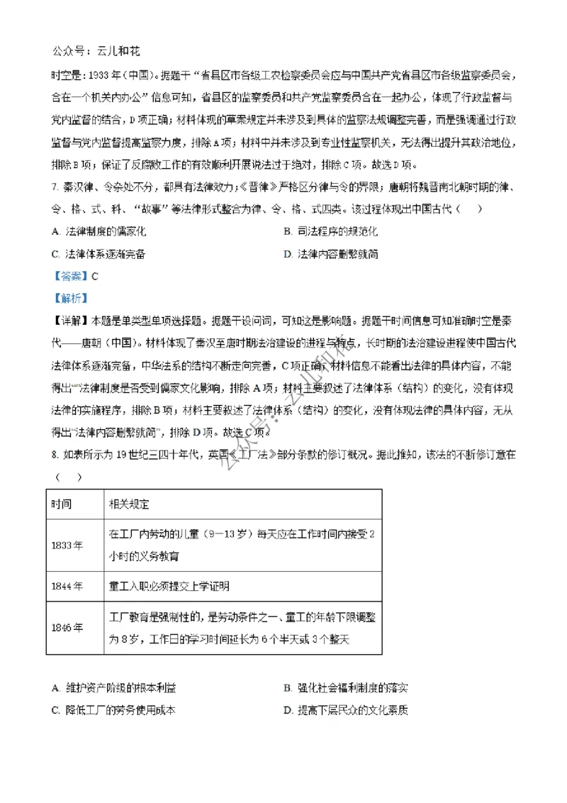 广西壮族自治区北海市合浦县2024-2025学年高二上学期期中检测历史试题Word版含解析_2024-2025高二（7-7月题库）_2024年12月试卷_1227广西北海市合浦县2024-2025学年高二上学期期中检测