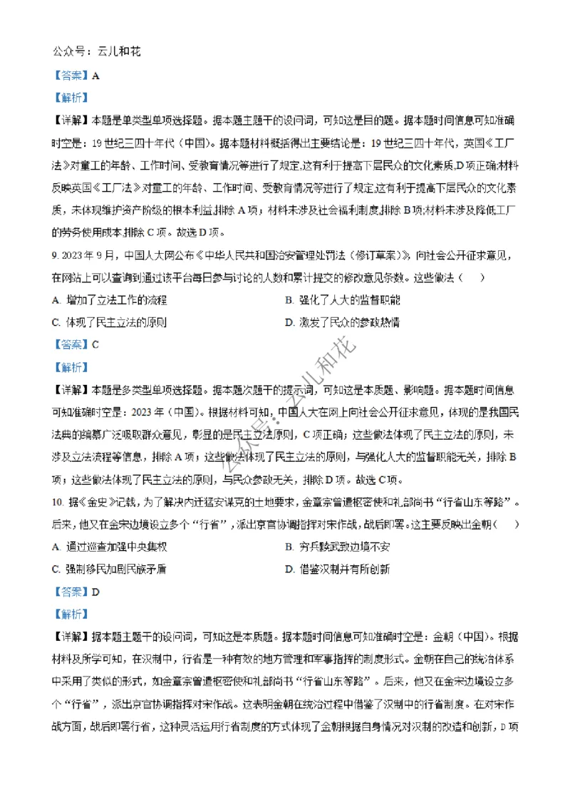 广西壮族自治区北海市合浦县2024-2025学年高二上学期期中检测历史试题Word版含解析_2024-2025高二（7-7月题库）_2024年12月试卷_1227广西北海市合浦县2024-2025学年高二上学期期中检测