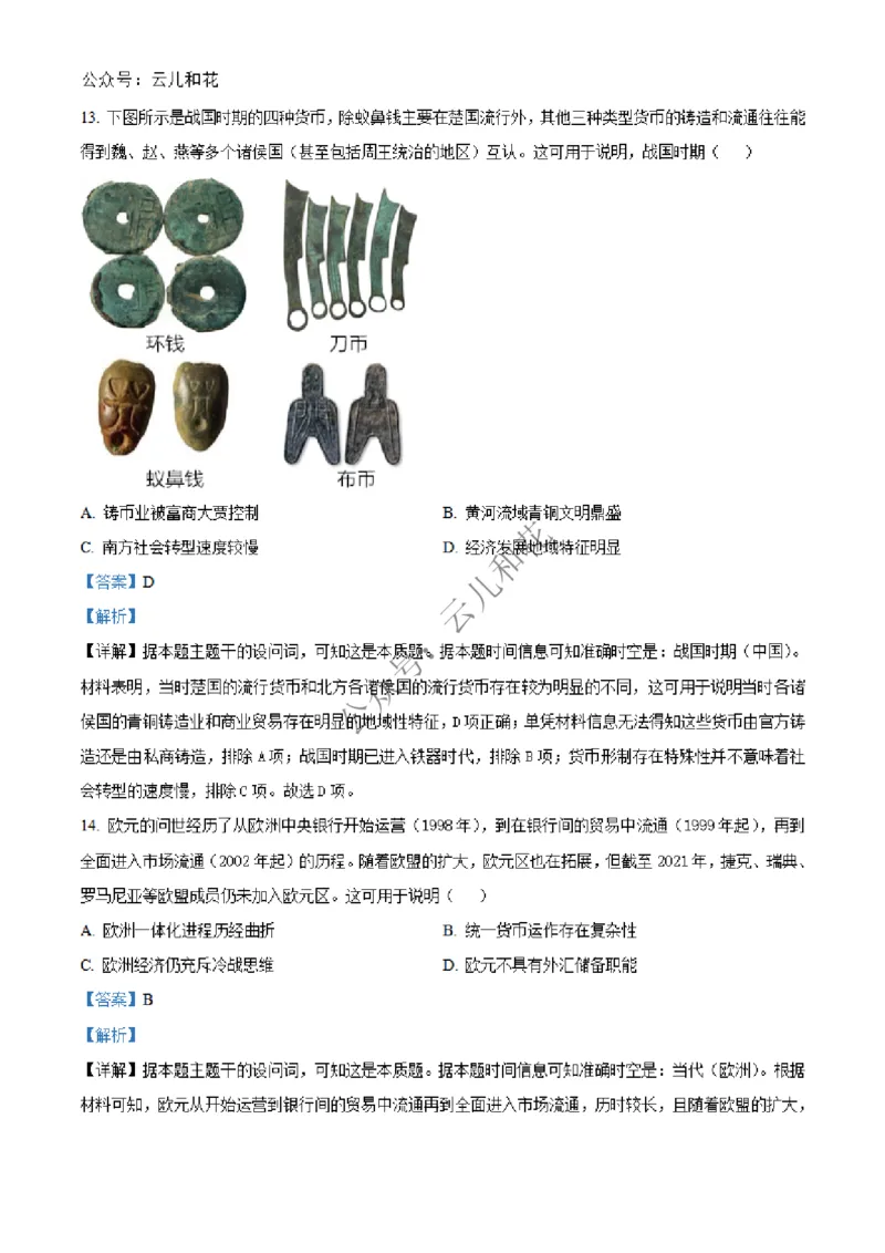 广西壮族自治区北海市合浦县2024-2025学年高二上学期期中检测历史试题Word版含解析_2024-2025高二（7-7月题库）_2024年12月试卷_1227广西北海市合浦县2024-2025学年高二上学期期中检测