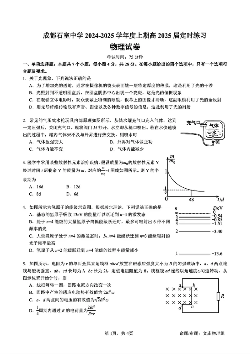 成都石室中学2024-2025学年度上期高2025届定时练习物理试题+答案_2024-2025高三（6-6月题库）_2024年09月试卷_0902四川省成都市石室中学2024-2025学年高三上学期入学考